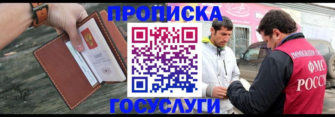 прописка для военкомата в Поронайске