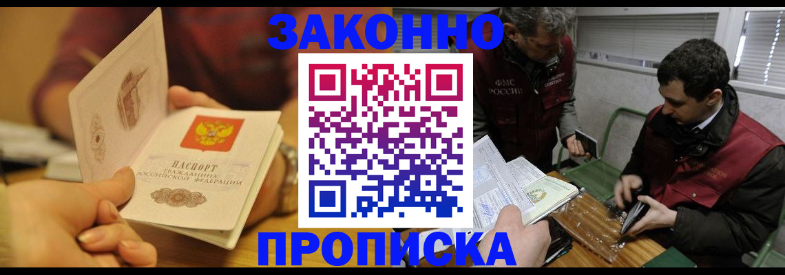 прописка законно в Поронайске