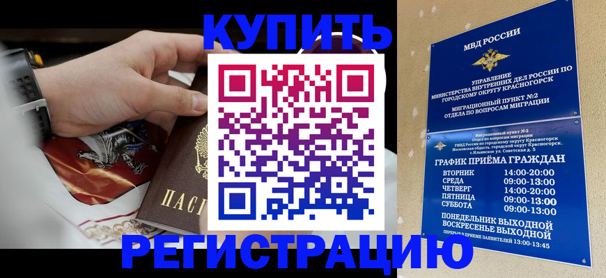 прописка ребенка в Поронайске