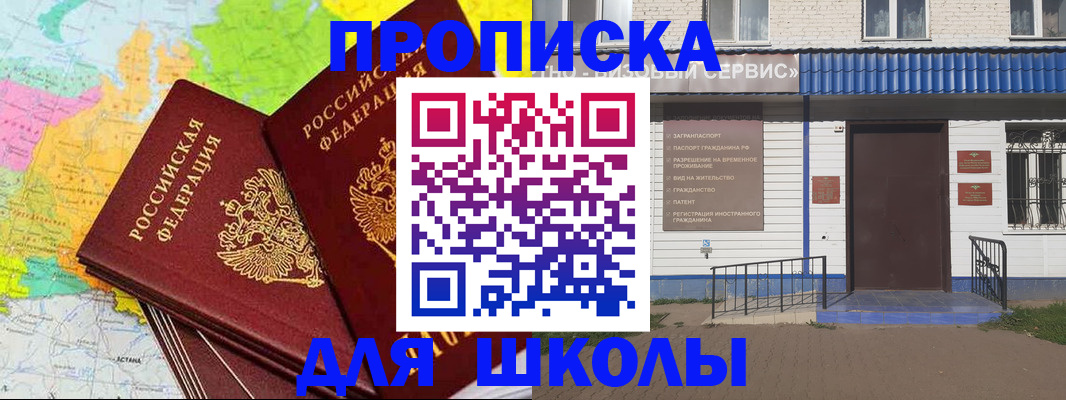 купить прописку в Поронайске