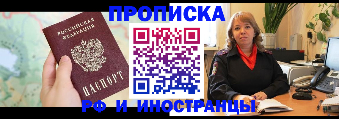 прописка для школы в Поронайске