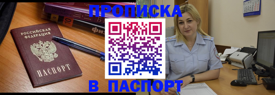 прописка ребенка в Поронайске