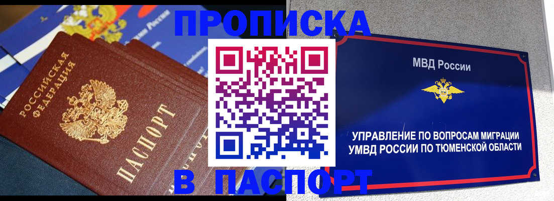 временная регистрация недорого в Поронайске